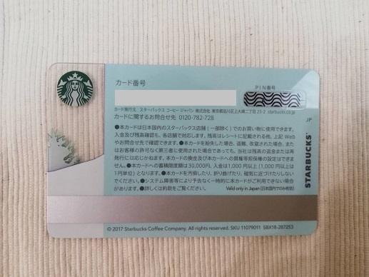 スタバカードをプレゼントされたら金額は分かる 残額の調べ方は Utako S Blog